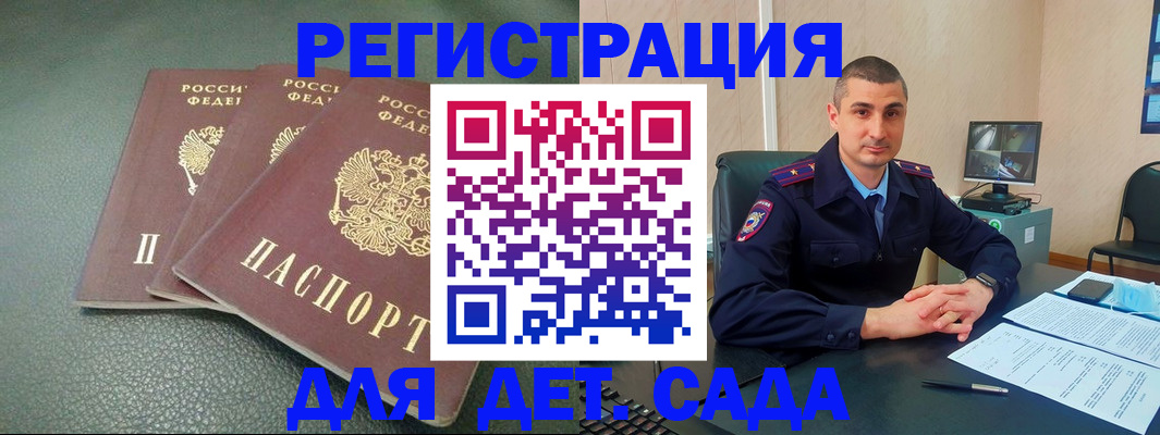 регистрация для дет. сада в Михайлове