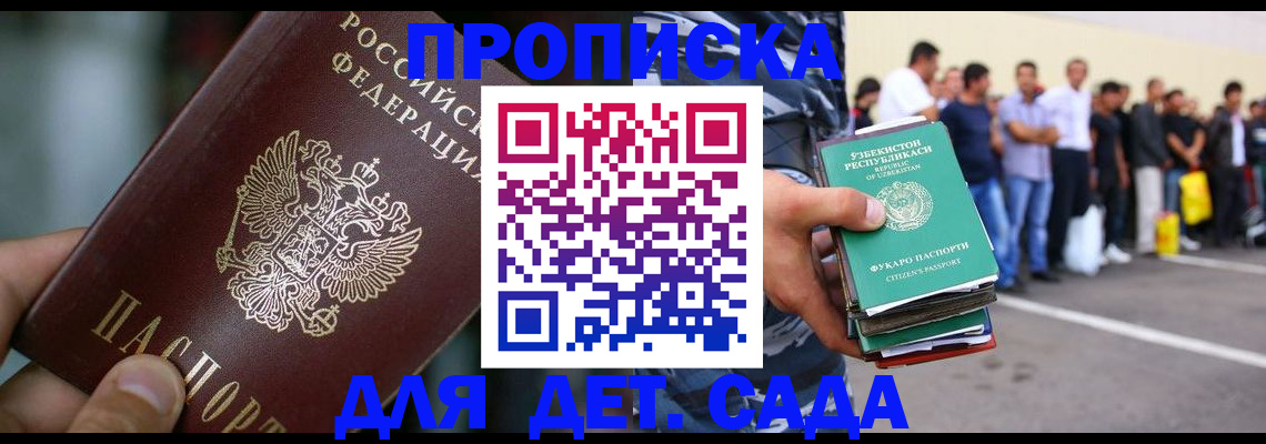 прописка ребенка в Михайлове