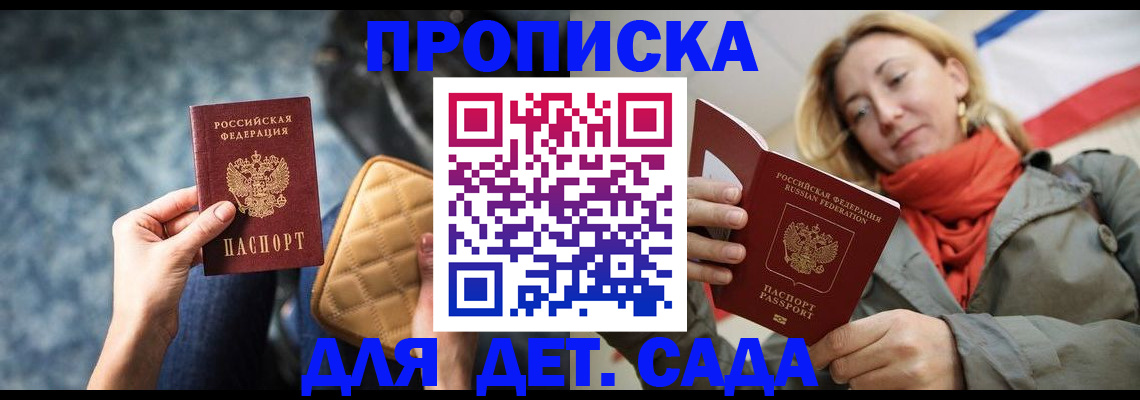 прописка в Михайлове